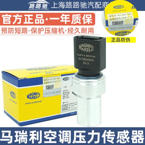 迈腾CC途观新帕萨特朗逸宝来明锐昊锐速腾制冷开关空调压力传感器
