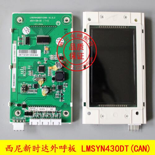 西尼电梯外呼显示板 西尼新时达外呼板 LMSYN430DT(CAN) V1.0.2