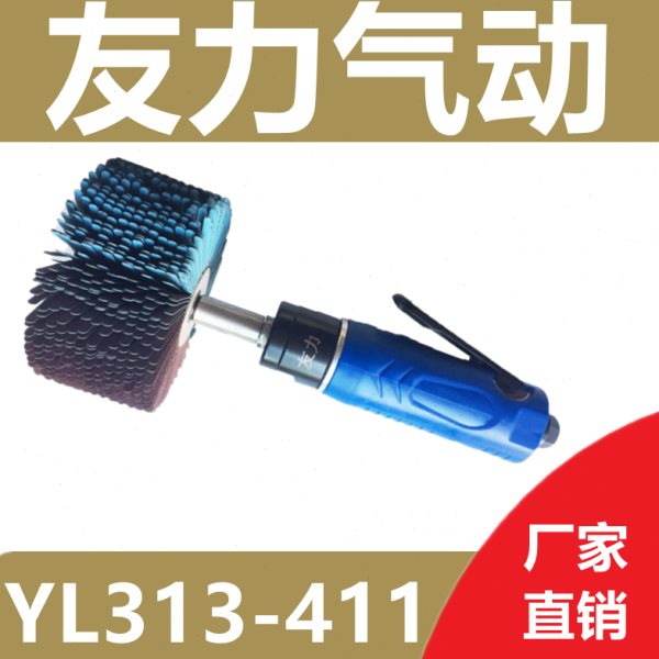 友力YL313-411波罗密与八瓣机双用刻磨机八角砂风动磨光抛光机