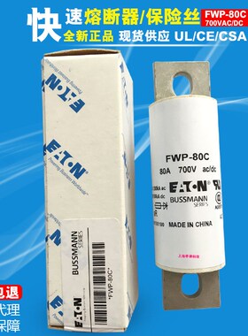 BUSSMANN快速熔断器FWP-80C-100C-125C-150C-175C螺栓式700VAC/DC