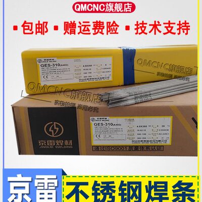 京雷GES-308309310不锈钢焊条A102A302A022 A402不锈钢电焊条2209