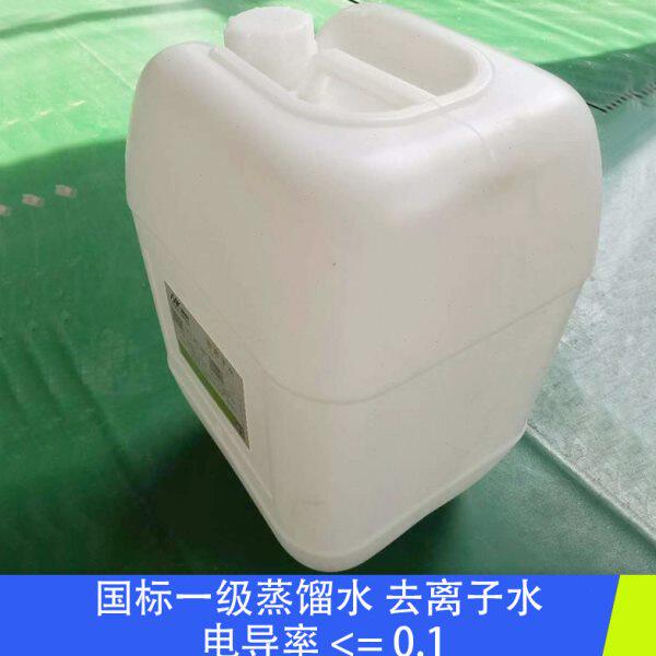蒸馏水 去离子水 高纯度 大桶装  15L 25L/KG 实验室 工业美容用