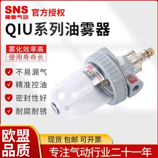 SNS神驰气动油雾器QIU08 50气源处理件 25油水分离35