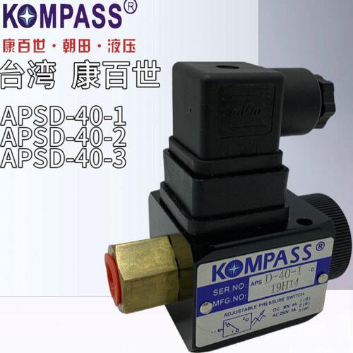 APSD-40-1台湾康百世KOMPASS压力续电器JCS-02NL油压开关APSL-70
