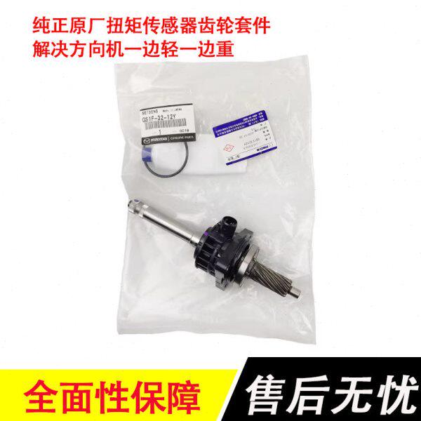 适配马自达6睿翼方向机小齿轮转向机扭矩传感器扭力传感齿轮组件