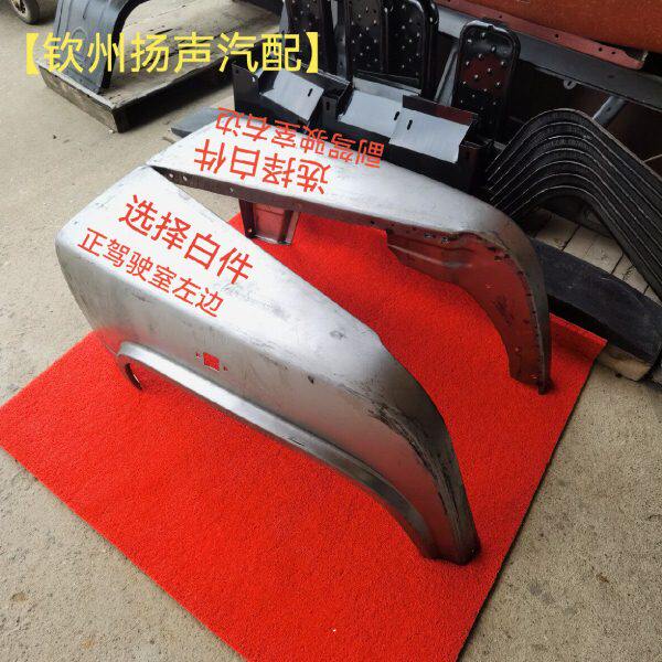 【钦州扬声汽配】原厂钦机QJ180两缸车叶子板标准款福达福星通用