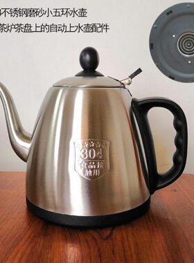 电热水壶茶吧机茶炉茶盘配件自动上水小五环304不锈钢磨砂烧水壶
