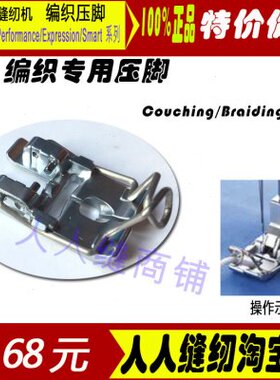 德国Pfaff百福家用缝纫机压脚 编织专用压脚 缝纫机配件 编织压脚