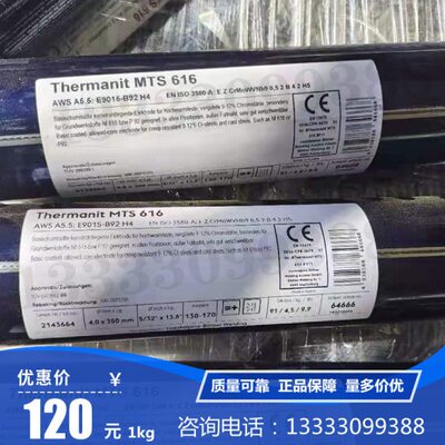 Phoenix CrMo 9V进口伯乐焊条MTS616耐热钢9015-B9焊条90S-B9焊丝