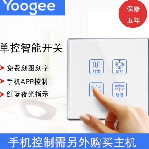 yoogee优阁智能触摸开关遥控面板86型零火线单接收四开兼容博联