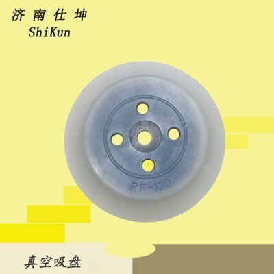 PF-120硅橡胶真空吸盘 机械手配件 搬运玻璃用吸盘 现货