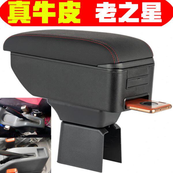 长安老之星扶手箱2代6399/6382之星6363面包车中央手扶箱改装配件