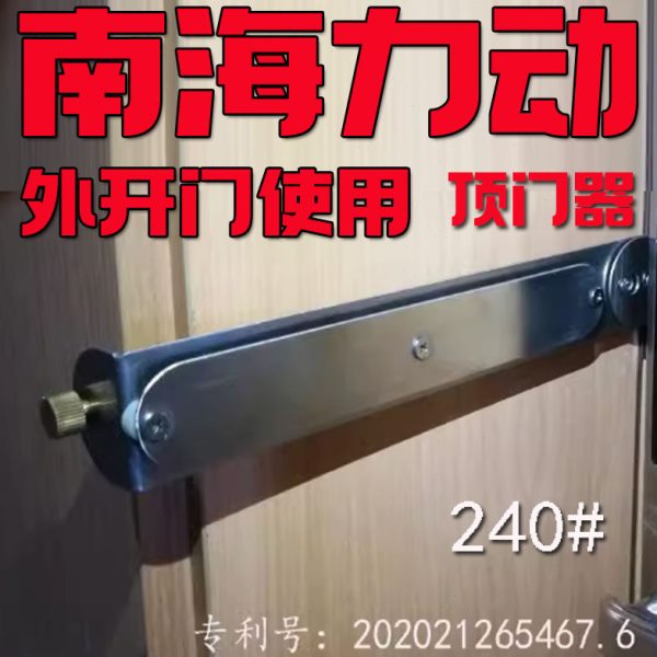 南海力动顶门器阻门器防盗门防贼器防盗反锁外开门专用免打孔锁扣