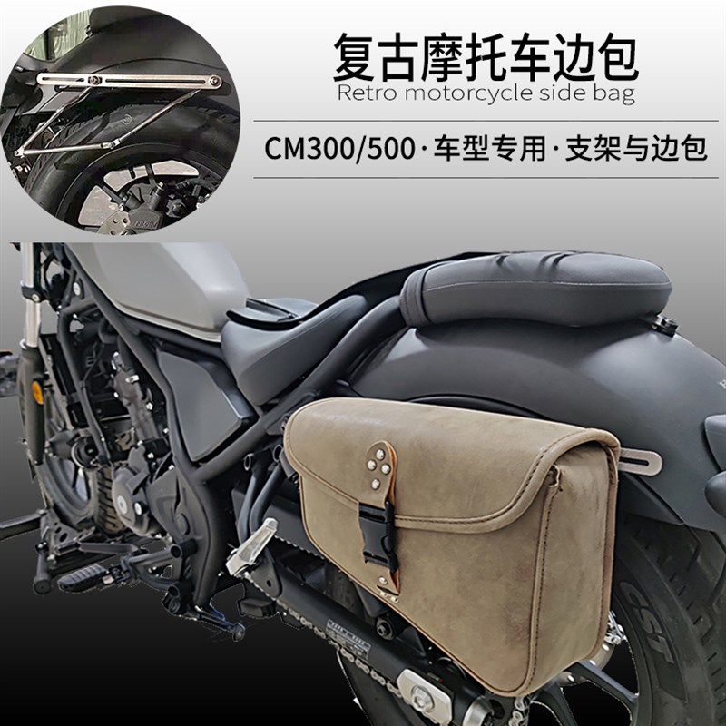 摩托车边包CM300/CM500防护支架侧边包改装通用防水挂包支架