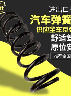 适用众泰Z300后弹簧Z360 前轮弓子加强增粗王黄Z560短簧X7大迈X5