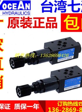 台湾七洋7OCEAN叠加式抗衡阀MCB-02-B1-2-10叠加阀