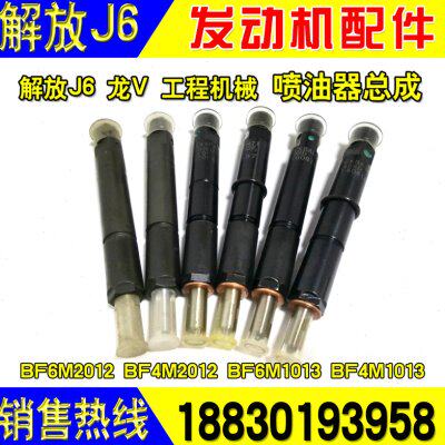 解放J6J5青岛龙V喷油嘴总成 一汽道依茨发动机大柴原厂喷油器配件