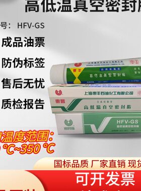 惠丰HFV-GS高低温真空密封脂 70g支 白色半透明 惠丰合成硅脂