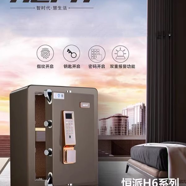 恒发保险柜恒派H6系列指纹密码双控保险箱全钢防盗家用60H6