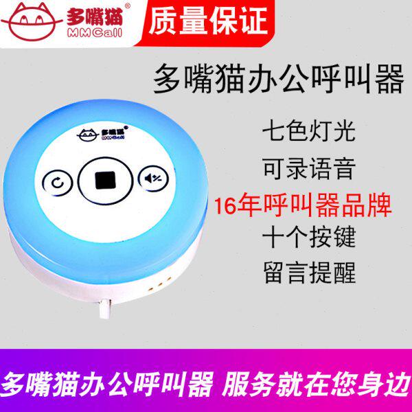 多嘴猫无线呼叫器语音主机可调闪光灯USB办公室内老板秘书叫人铃