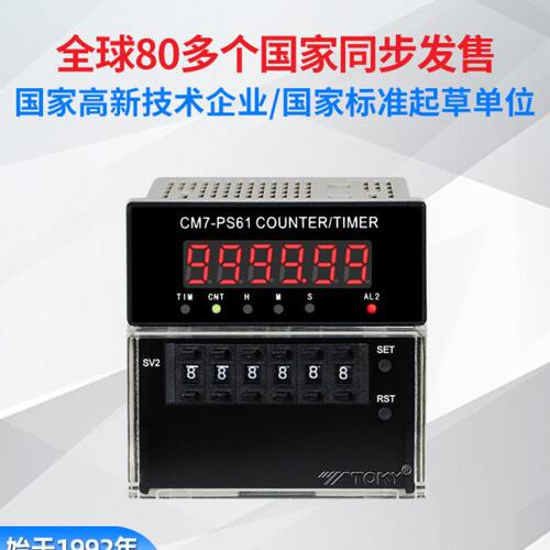 TOKY东崎CM系列拨码预置智能计长仪表多功能工业计数仪表定时仪表