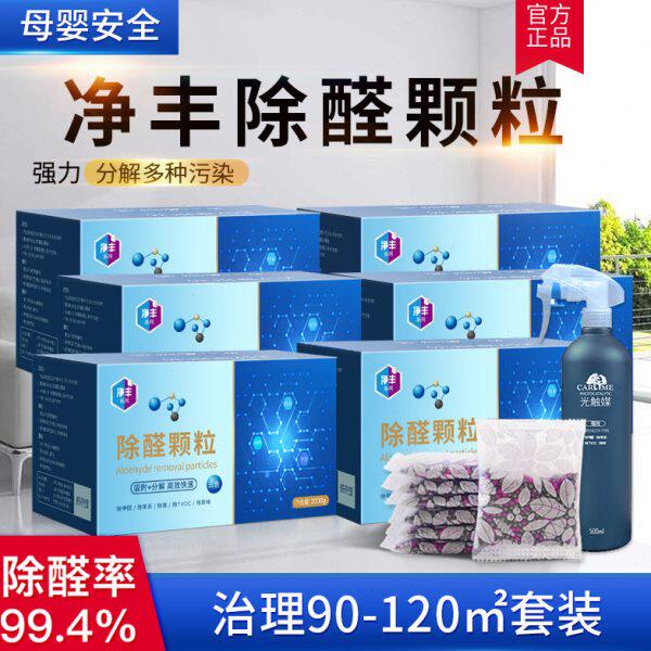 净丰除醛颗粒活性炭新房吸甲醛竹炭包去异味变色球治理90-1202