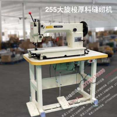 吨袋缝纫机255高速集装袋皮革帆布篷布吨包旋梭用缝纫机自动倒缝