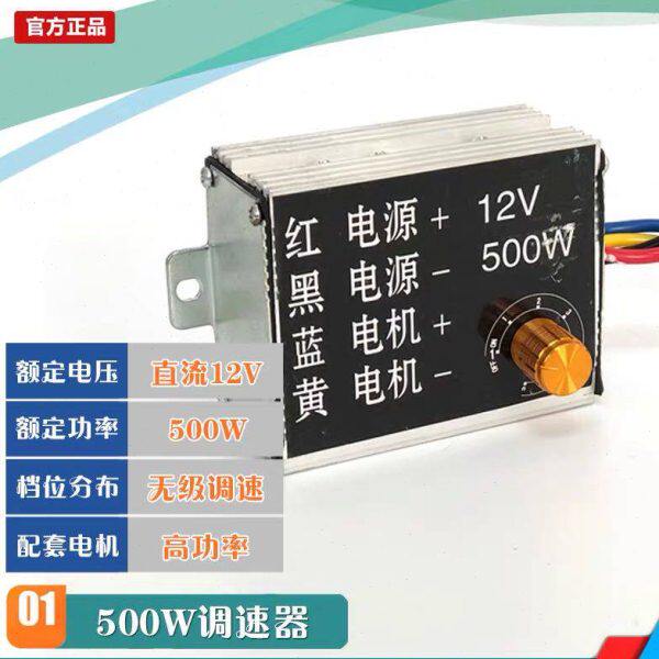 12V24V500W旋钮调速器 施肥控制器 撒肥开关 直流电机 包