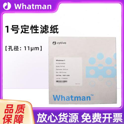 正品英国whatman沃特曼1号定性滤纸1001-325/185/240/917孔径11um