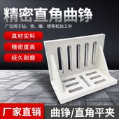 机床曲铮直角平夹铸造精密铣床弯板 16寸平板 直角检验平夹靠铁6