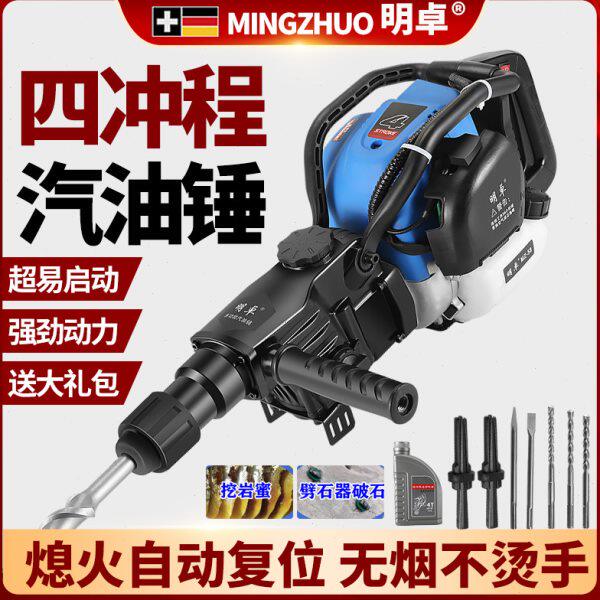 明卓大功率汽油镐凿岩机开山油锤手提式钻孔挖蜂蜜破碎锤镐冲击钻