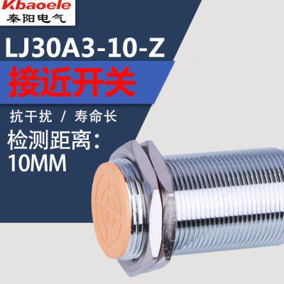 LJ30A3-10-Z/BX AX BY AY EX DX埋入式接近开关M30金属传感器