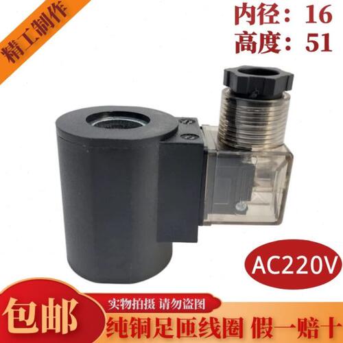 升降机电磁阀线圈电磁阀控制阀 220V 24V 内孔内径16mm长度高度51