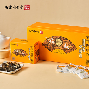 南京同仁堂六和乾坤黄精阿胶糕固元 糕25%阿胶含量送长辈妈妈礼盒