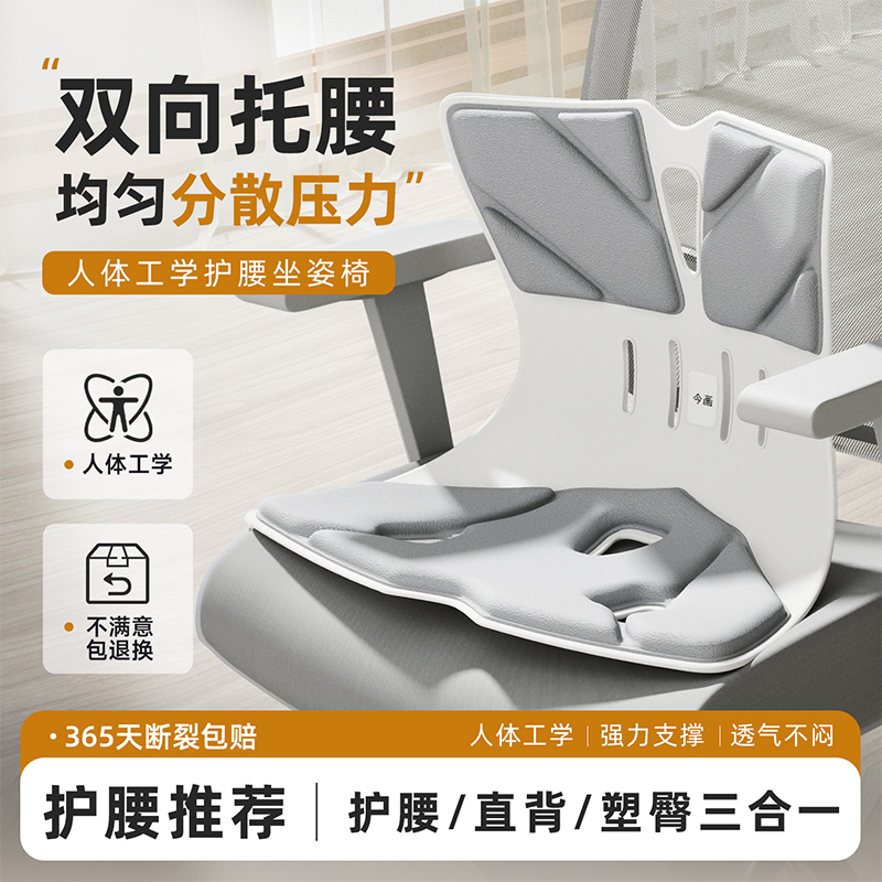 护腰坐垫久坐神器人体工学椅