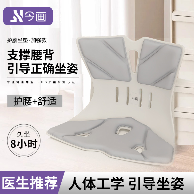 今画护腰坐垫久坐神器人体工学椅办公族支撑腰部靠垫旗舰店