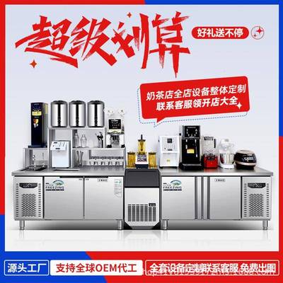 行家选奶茶设备全套水吧台一体柜商用不锈钢奶茶店冷藏冷冻操作台