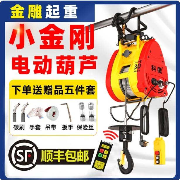 小金刚电动葫芦220v便携式吊机家用小型升降卷扬机可遥控提升机