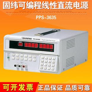 PPS 3635可编程线性直流电源