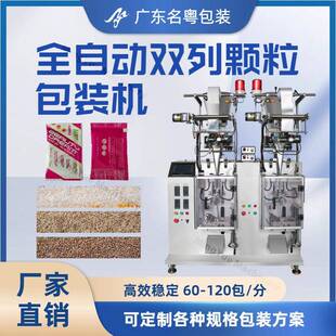 量杯颗粒包装机全自动多列食品包装机白糖洗衣粉小剂量袋装包装机