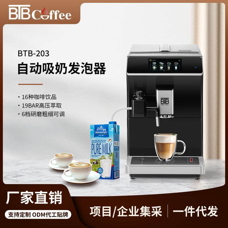 宝路通-203意式全自动咖啡机家用小型办公室美式现磨一体机