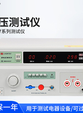 蓝科 LK2670AX耐压仪LK2672X交直流耐压仪高压机10KV