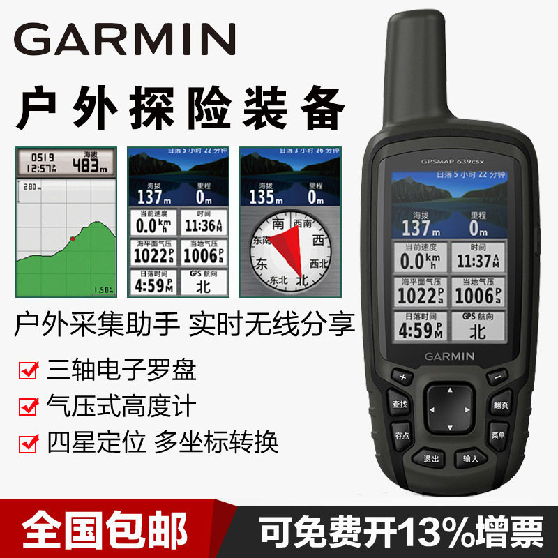 Garmin佳明GPSMAP639csx手持机户外北斗导航测绘高度计地图指南针