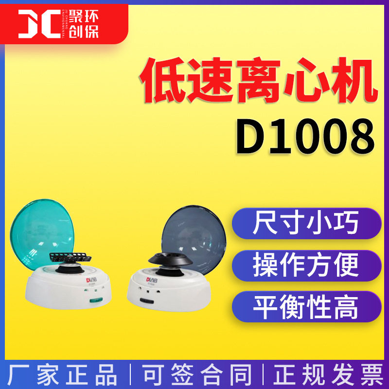 大龙D1008掌上离心机小型迷你分离离心机 底噪宽电压 低速离心机