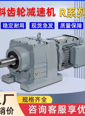 R37 R47 R57 R67 R77 R87 R97 R107 R137 RF斜齿轮减速电机减速器