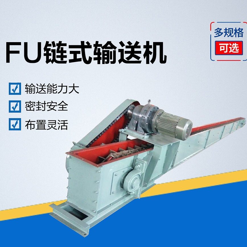 火电粮食行业用FU型链式输送机倾斜垂直链运机厂家链条输送设备,搬运/仓储/物流设备,其他起重搬运设备,淘宝优惠券,粉丝福利购,淘宝优惠卷