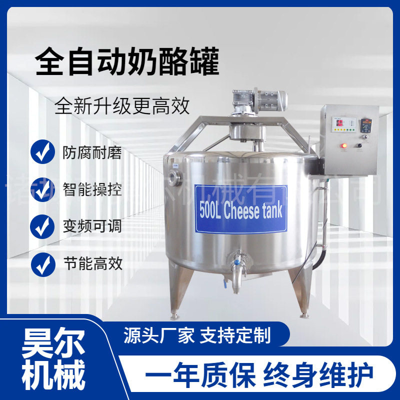 食品级奶酪加工设备 304不锈钢电蒸汽加热奶酪罐 变频软硬奶酪罐