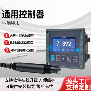 源头工厂数字化在线水质分析仪通用控制器远程控制实时监测控制器