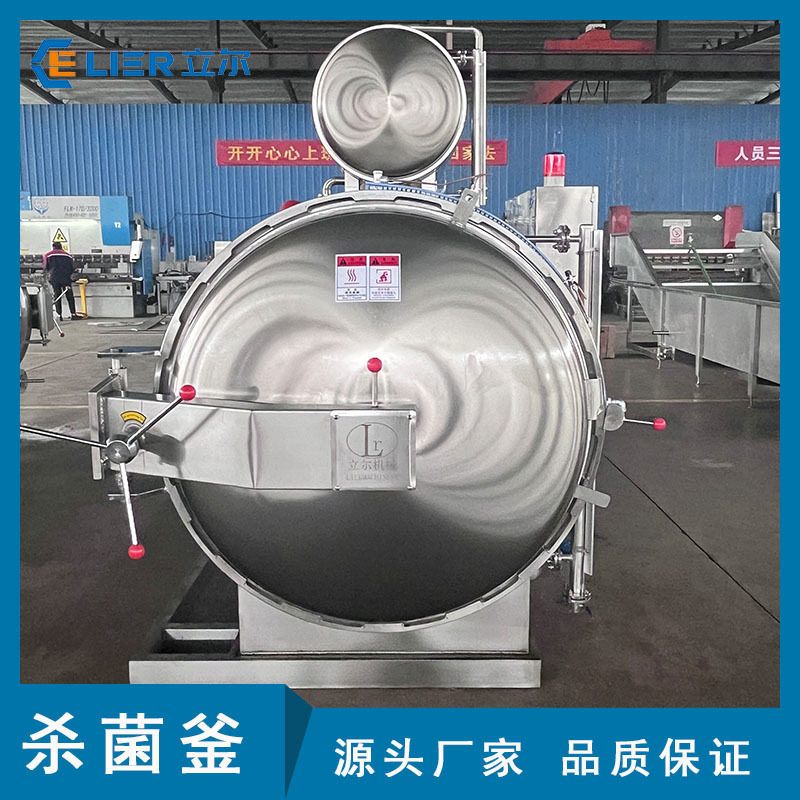 高温喷淋式杀菌锅即食燕窝杀菌锅花胶杀菌设备高温高压杀菌锅,机械设备,消毒灭菌设备,淘宝优惠券,粉丝福利购,淘宝优惠卷