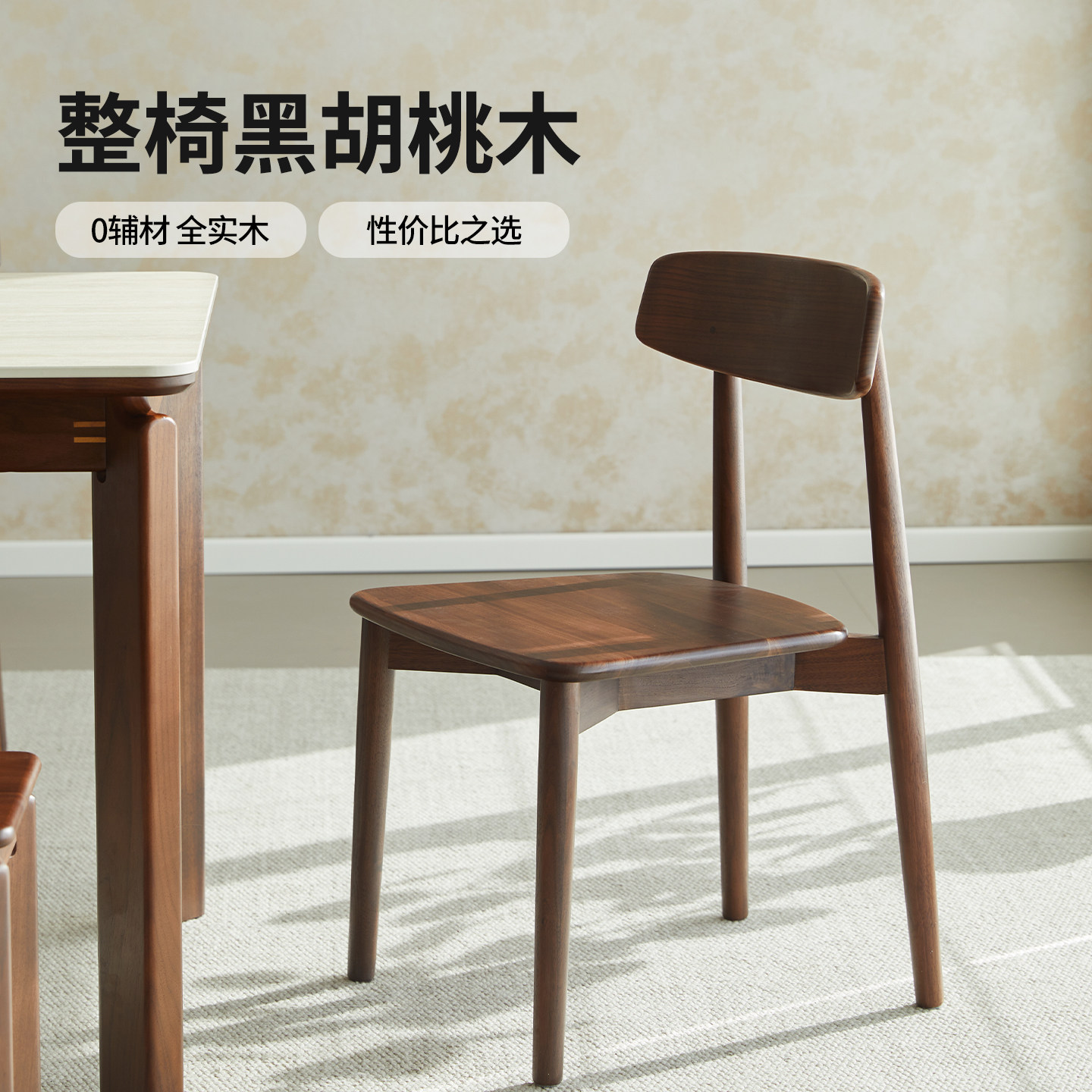 管木匠【瓦力椅】北美黑胡桃实木餐椅靠背椅书房桌椅家用餐厅椅子